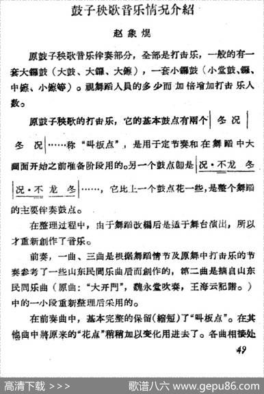 鼓子秧歌