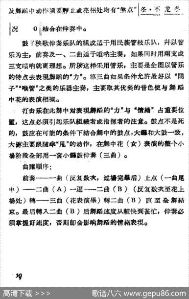 鼓子秧歌
