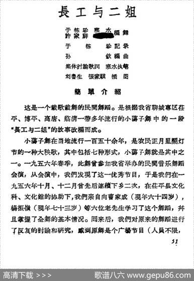 长工与二姐（小舞剧主旋律谱）|孙钦编曲