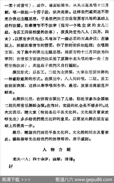 长工与二姐（小舞剧主旋律谱）|孙钦编曲