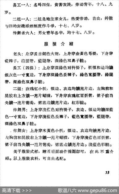 长工与二姐（小舞剧主旋律谱）|孙钦编曲