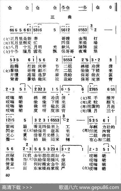长工与二姐（小舞剧主旋律谱）|孙钦编曲