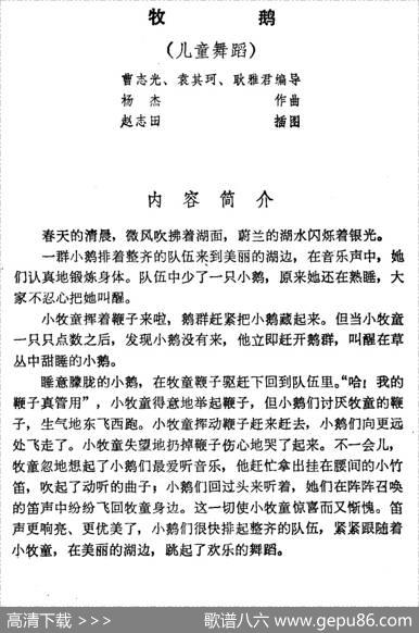 牧鹅（儿童舞蹈）|杨杰