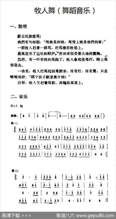 牧人舞（舞蹈音乐）