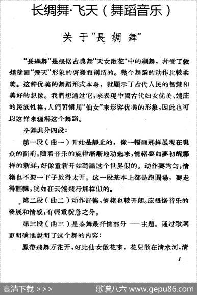 长绸舞·飞天（舞蹈音乐）