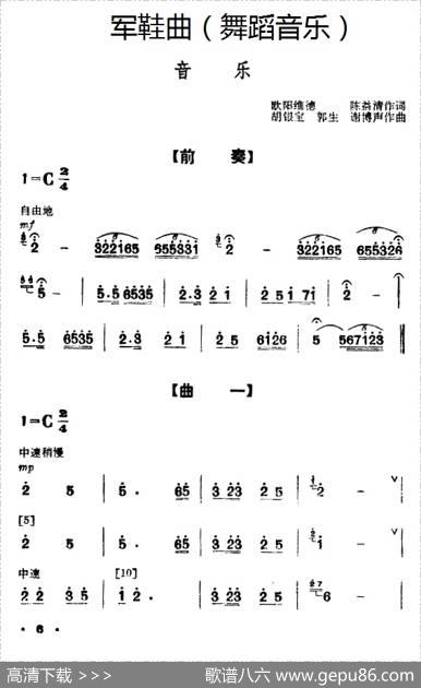 军鞋曲（舞蹈音乐） - 欧阳维德等|胡银宝等