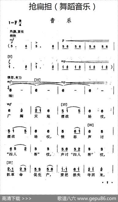 抢扁担（舞蹈音乐）