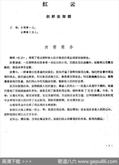 红云（朝鲜族舞蹈）