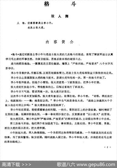 格斗（双人舞主旋律谱）