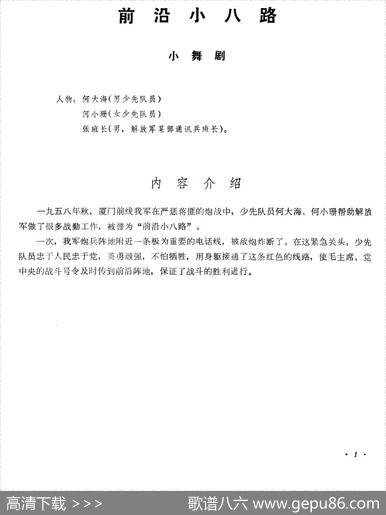 前沿小八路（小舞剧主旋律谱）
