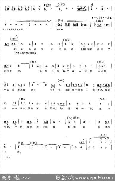 前沿小八路（小舞剧主旋律谱）