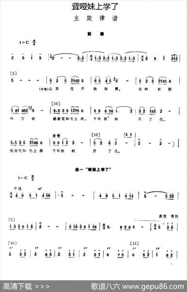 聋哑妹上学了（小舞剧主旋律谱）