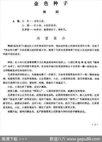 金色种子（小舞剧主旋律谱）