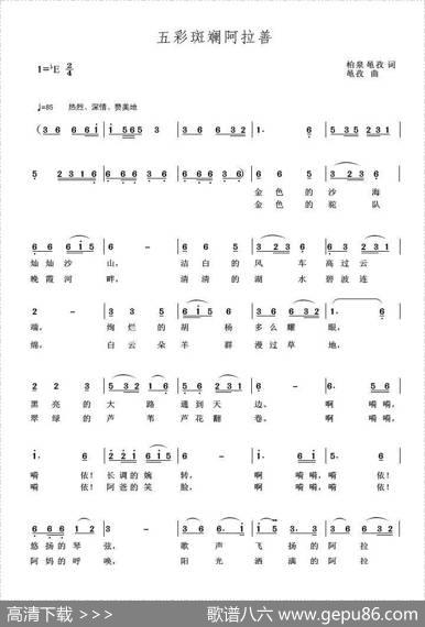 五彩斑斓阿拉善 - 柏泉黾孜|黾孜