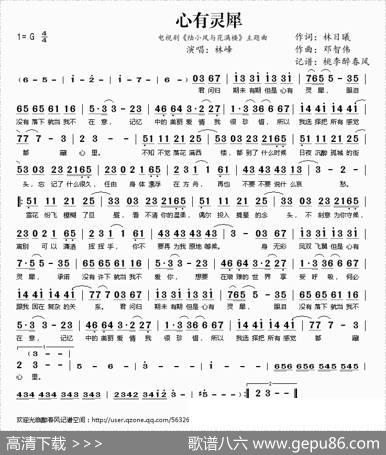 心有灵犀（电视剧《陆小凤与花满楼》主题曲） - 林日曦|邓智伟