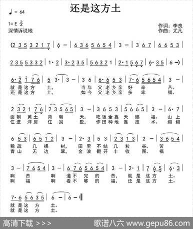 还是这方土 - 李良|尤凡