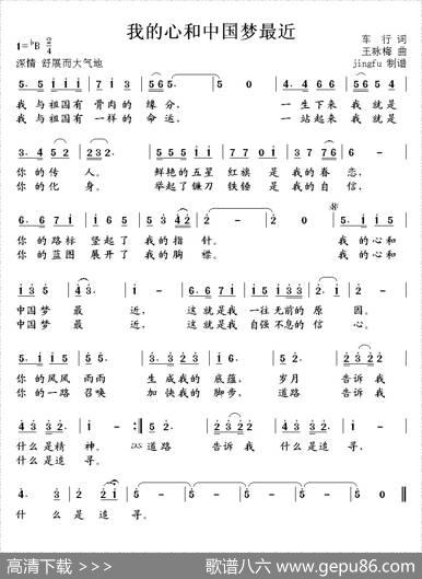 我的心和中国梦最近（车行词王咏梅曲） - 车行|王咏梅