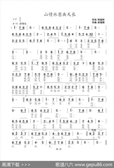 山情水意共天长 - 张结林|武俊毅