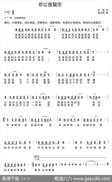 你让我留恋 - 刘刚|连加明