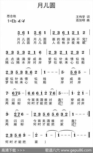 月儿圆（王伟学词连加明曲） - 王伟学|连加明