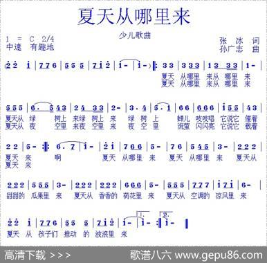 夏天从哪里来（张冰词孙广志曲） - 张冰|孙广志