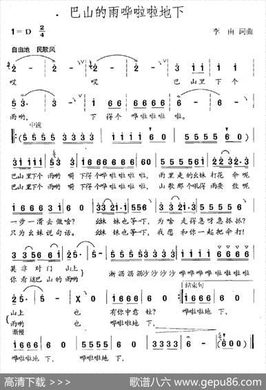 巴山的雨哗啦啦地下 - 李由|李由