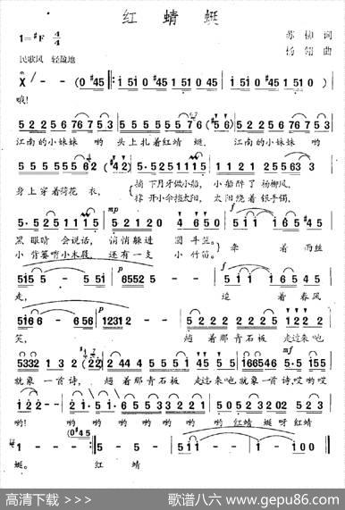 红蜻蜓（苏柳词杨翎曲） - 苏柳|杨翎