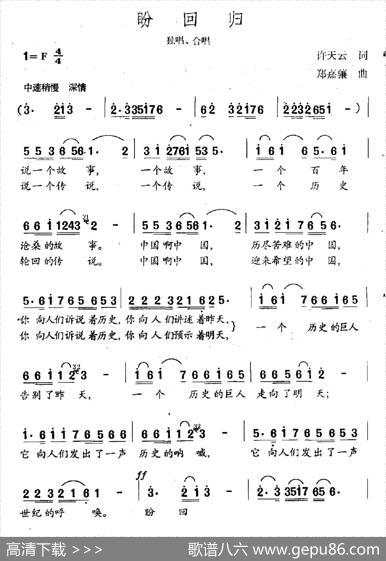 盼回归（许天云词郑嘉骧曲） - 许天云|郑嘉骧