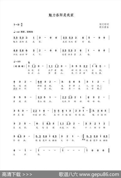 魅力洛阳是我家（杨文昭词朝乐蒙曲） - 杨文昭|朝乐蒙