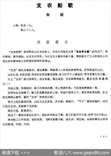 支农船歌（舞蹈音乐主旋律谱）