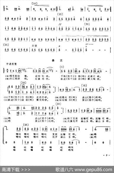 支农船歌（舞蹈音乐主旋律谱）