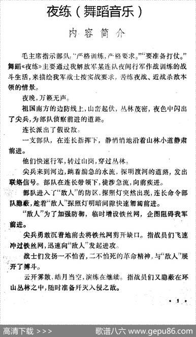 夜练（舞蹈音乐主旋律谱） - 集体|肖民毕庶勤