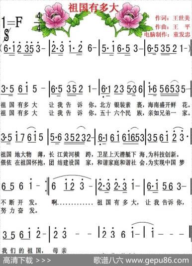 祖国有多大（王世美词王平曲） - 王世美|王平
