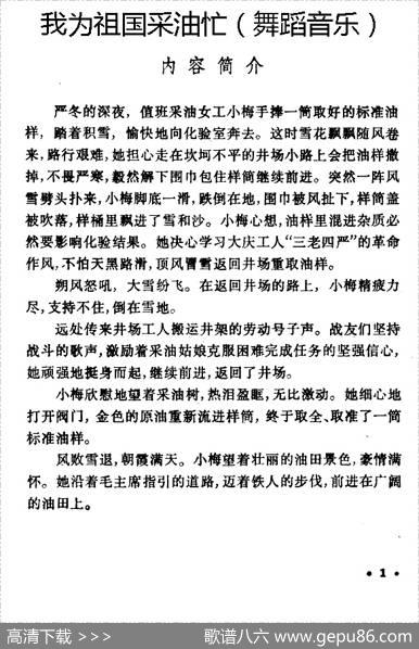 我为祖国采油忙（舞蹈音乐主旋律谱） - 邓定为|王连锁王子申