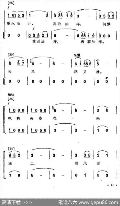 我为祖国采油忙（舞蹈音乐主旋律谱） - 邓定为|王连锁王子申