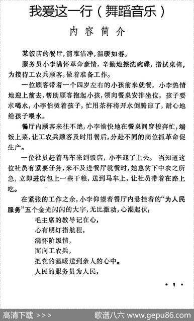 我爱这一行（舞蹈音乐主旋律谱） - 陈福利|胡正斌