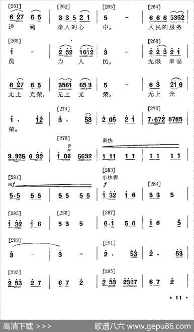我爱这一行（舞蹈音乐主旋律谱） - 陈福利|胡正斌