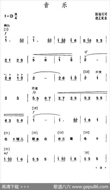 我爱这一行（舞蹈音乐主旋律谱） - 陈福利|胡正斌