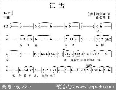 江雪（[唐]柳宗元词胡公川曲） - [唐]柳宗元|胡公川