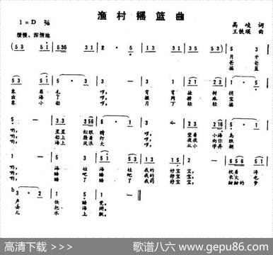 渔村摇篮曲（高峻词王铁瑛曲） - 高峻|王铁瑛