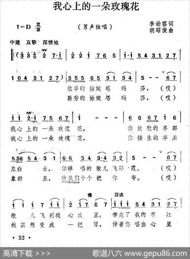 我心上的一朵玫瑰花（李幼容词胡昭俊曲） - 李幼容|胡昭俊