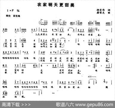 农家明天更甜美 - 胡宏伟|龚荣光