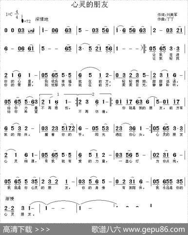 心灵的朋友 - 刘美军|丁丁