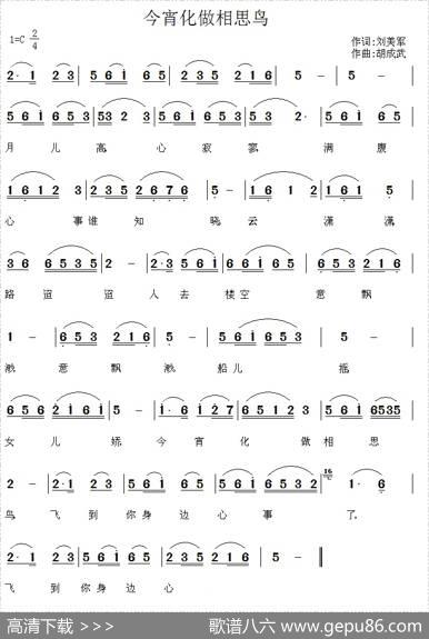 今宵化做相思鸟 - 刘美军|胡成武