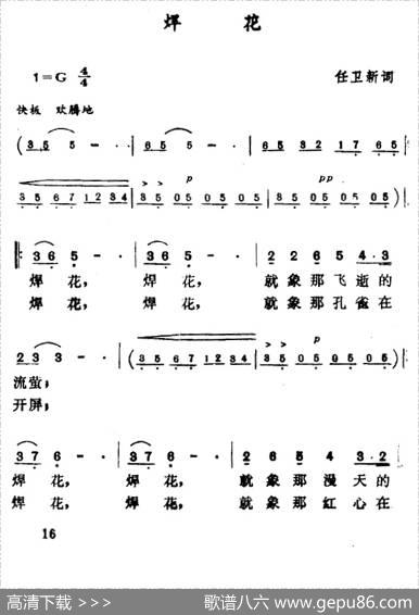 焊花（任卫新词佚名曲） - 任卫新|佚名