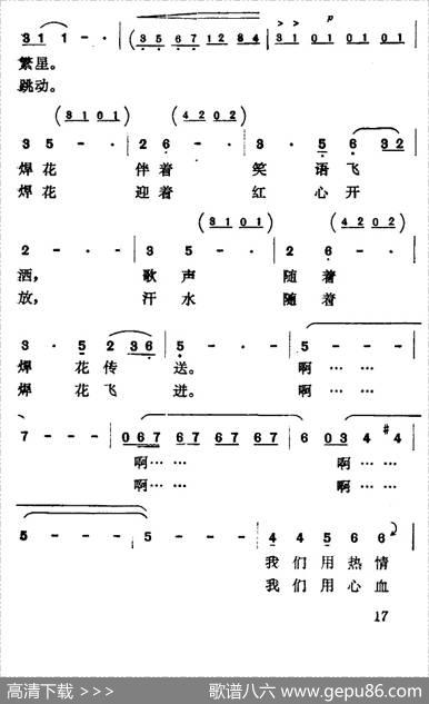 焊花（任卫新词佚名曲） - 任卫新|佚名