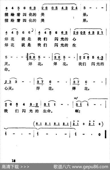 焊花（任卫新词佚名曲） - 任卫新|佚名
