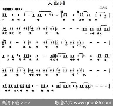 大西厢