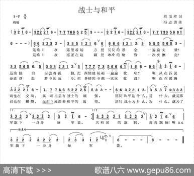 战士与和平（刘顶柱词冯志勇曲） - 刘顶柱|冯志勇