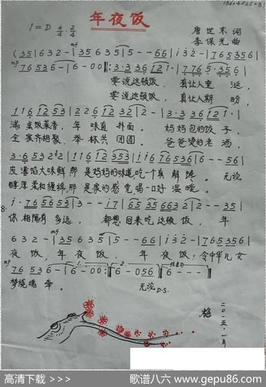 年夜饭（唐世东词李保光曲） - 唐世东|李保光